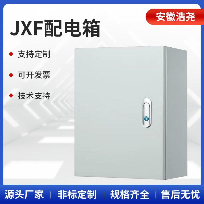 厂家订置JXF配电箱基业箱布线箱电控箱控制箱室内明装加厚配电箱