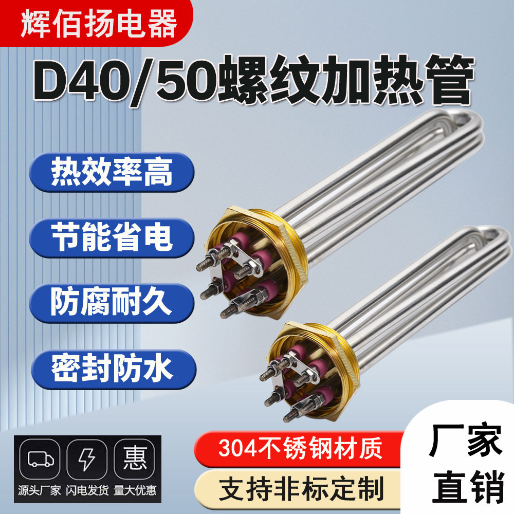不锈钢水烧油炸即热电热管