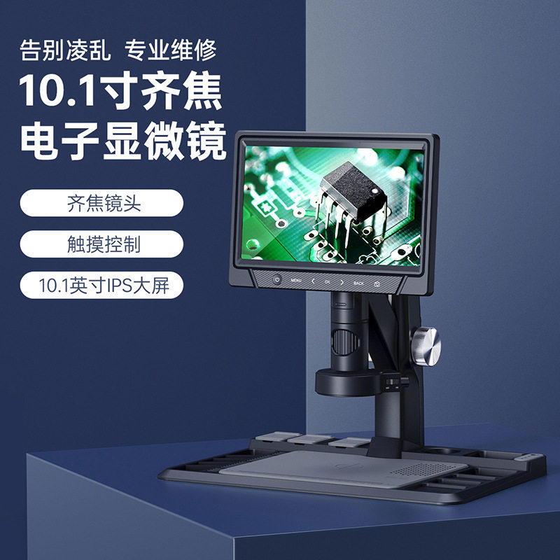 318C齐焦10.1寸带屏高清显微镜大屏幕维修显微镜自对焦数码显微镜