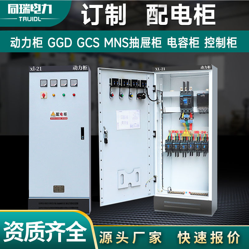 动力柜XL-21低压成套配电柜GGD开关柜户外动力配电柜进出线配电箱