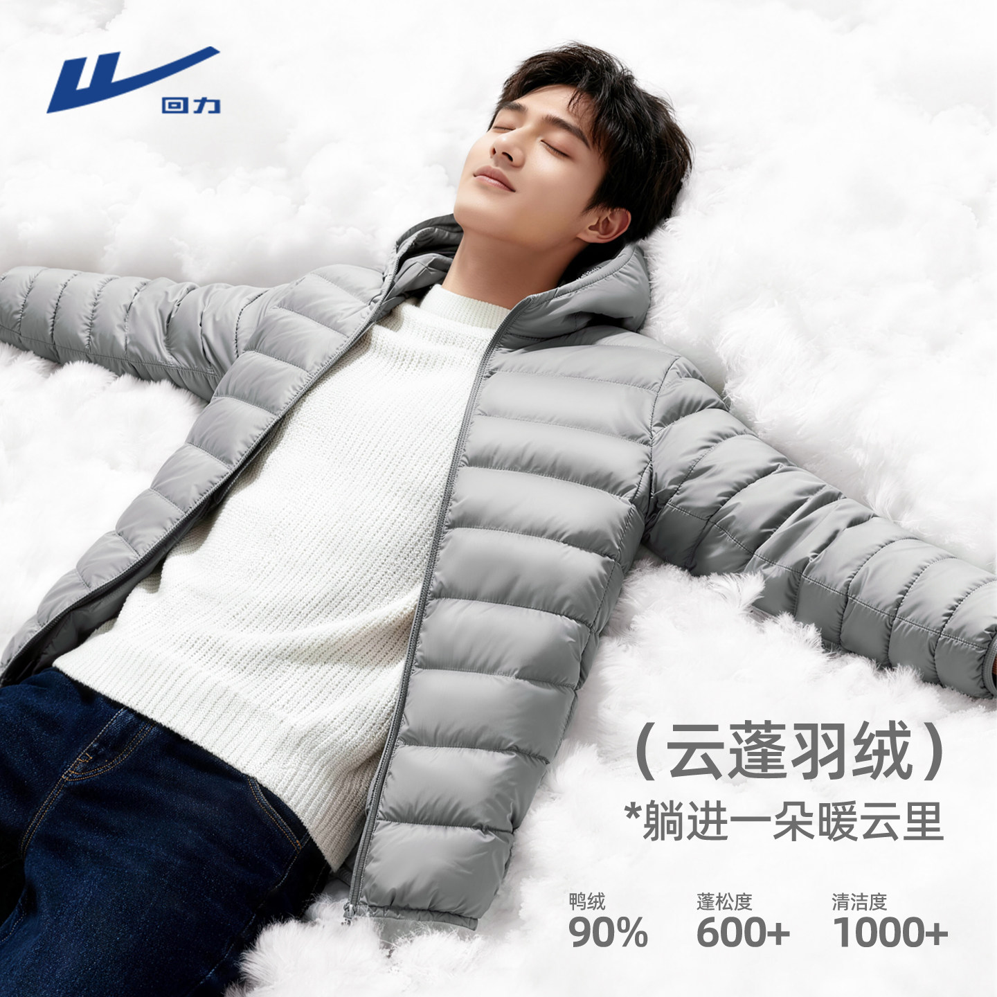 回力90白鸭绒连帽羽绒服内胆