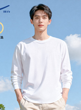 回力长袖t恤男冬季重磅纯棉正肩白色德绒内搭青少年圆领打底衫厚Y