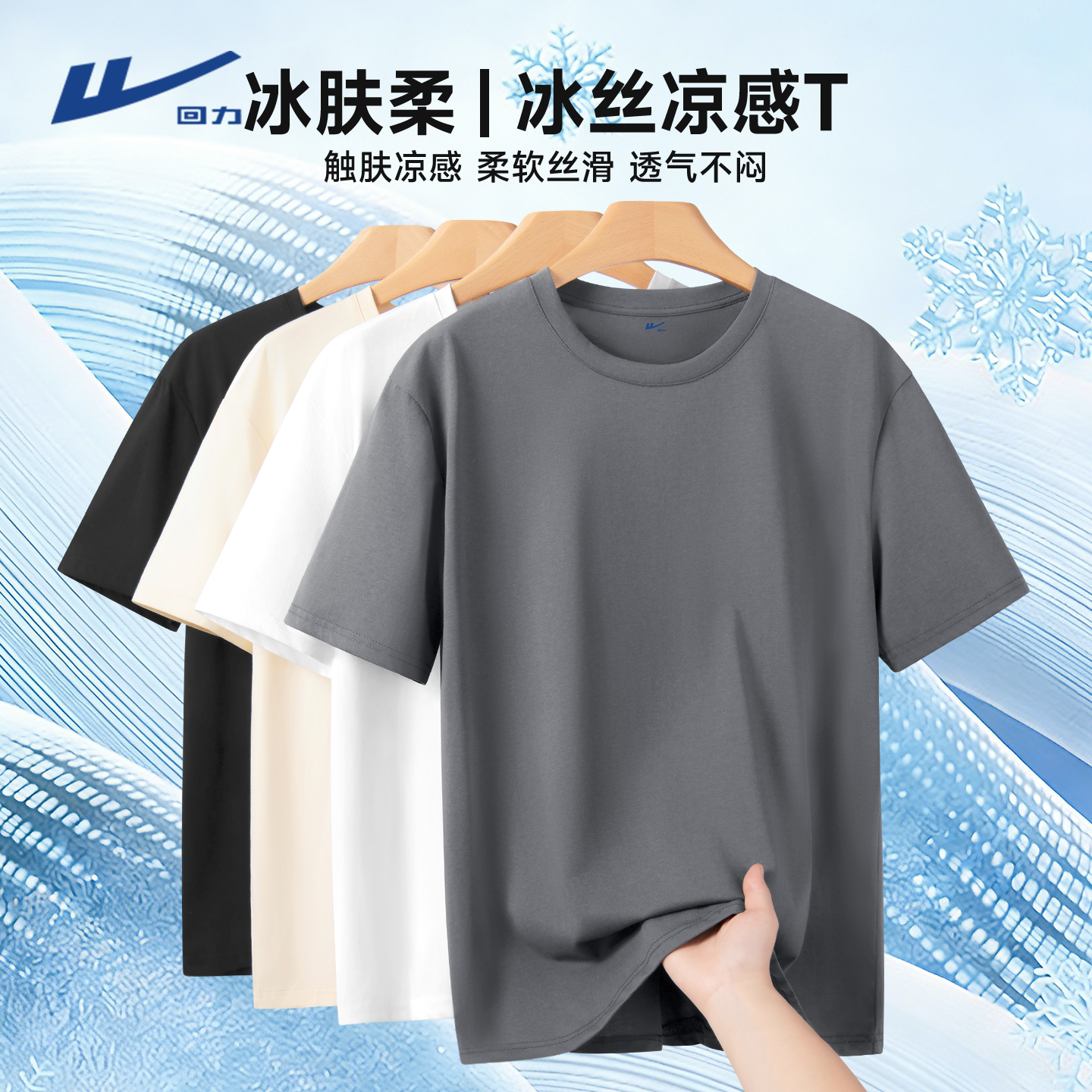 回力冰丝短袖t恤男夏季2026新款轻薄透气凉感丝光棉正肩运动半袖Y