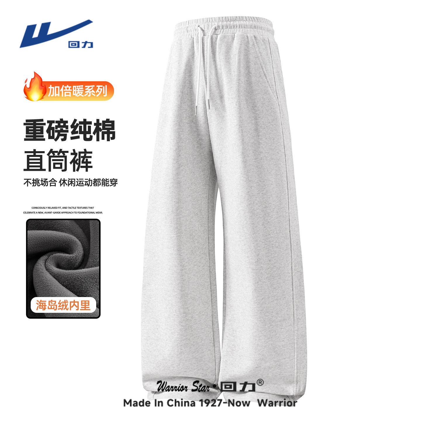 回力纯棉运动裤男冬季重磅宽松直筒卫裤加绒加厚棉裤休闲长裤子Y
