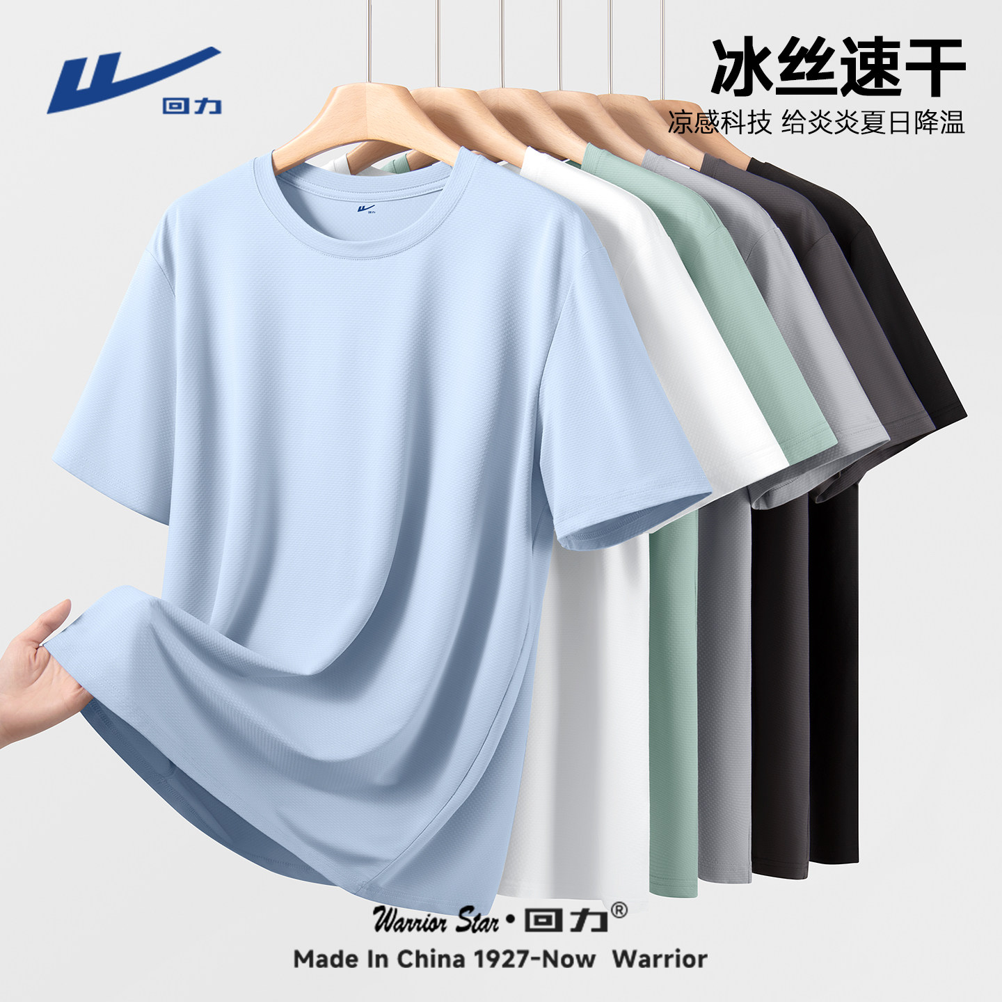 回力冰丝短袖男夏季UPF50+防晒速干半袖男士凉感宽松透气运动t恤Y