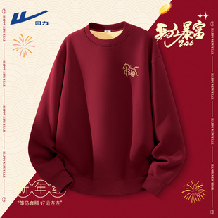 回力马年卫衣男款2026本命年属马衣服羊羔绒加绒酒红色新年战袍Y