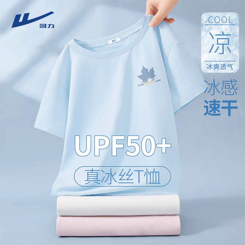 回力浅蓝色短袖男女同款夏季枫叶t恤冰丝网眼透气运动防晒速干衣Y