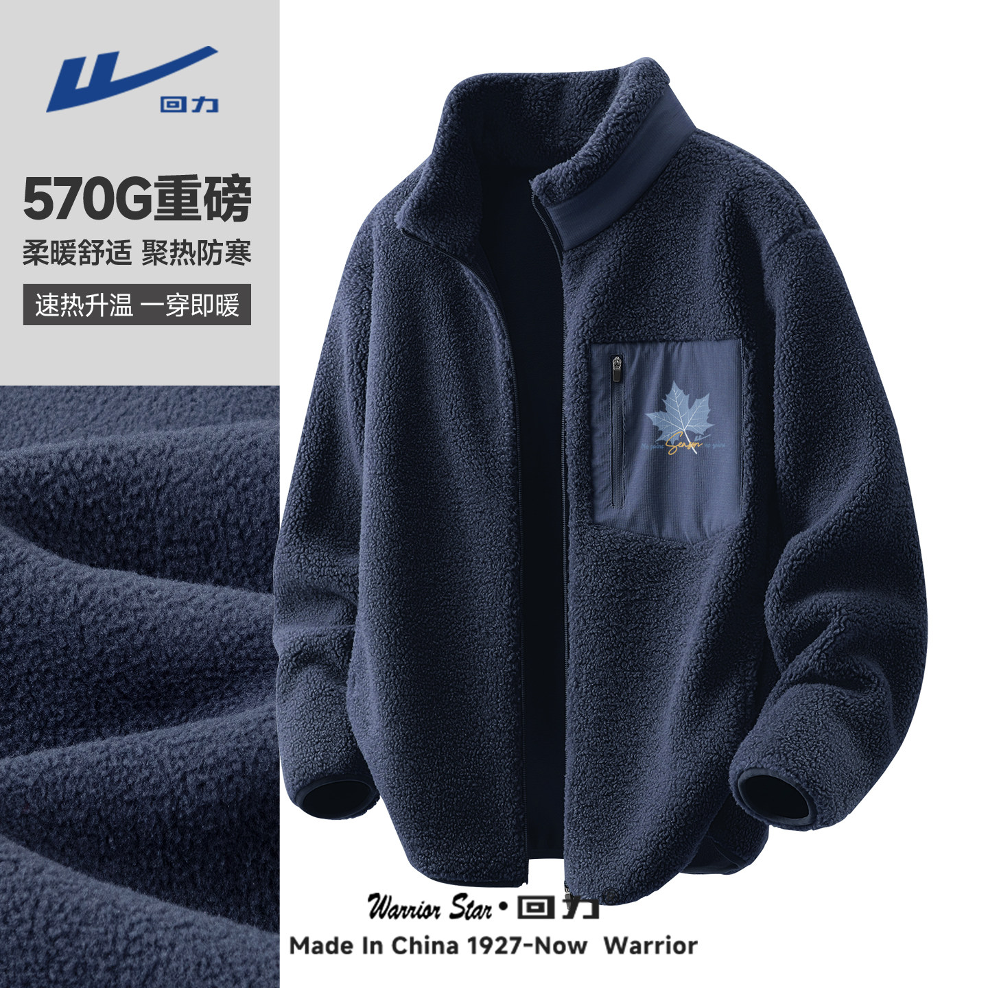 回力加绒加厚摇粒绒外套