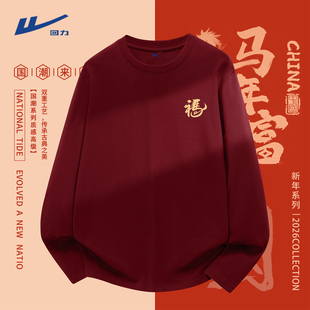 回力长袖t恤男款马年有福本命年上衣服喜庆好运酒红色过年家庭装Y