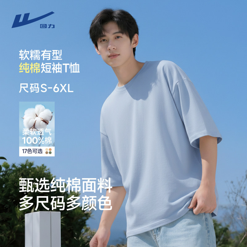 回力全棉T恤男夏季二本针精梳棉重磅纯棉半袖天蓝色宽松圆领短袖Y,男装,T恤,淘宝优惠券,粉丝福利购,淘宝优惠卷