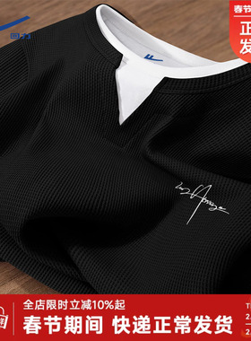 回力黑色长袖t恤男春季重磅设计感肌理感华夫格假两件打底体恤衫Y