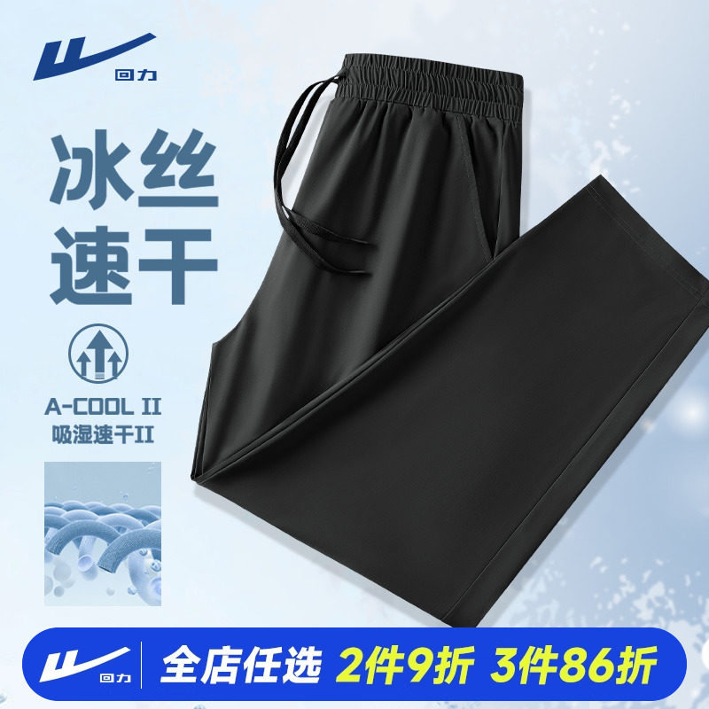 回力裤子男夏款宽松黑色运动裤高中生速干冰丝凉感直筒九分裤薄Y