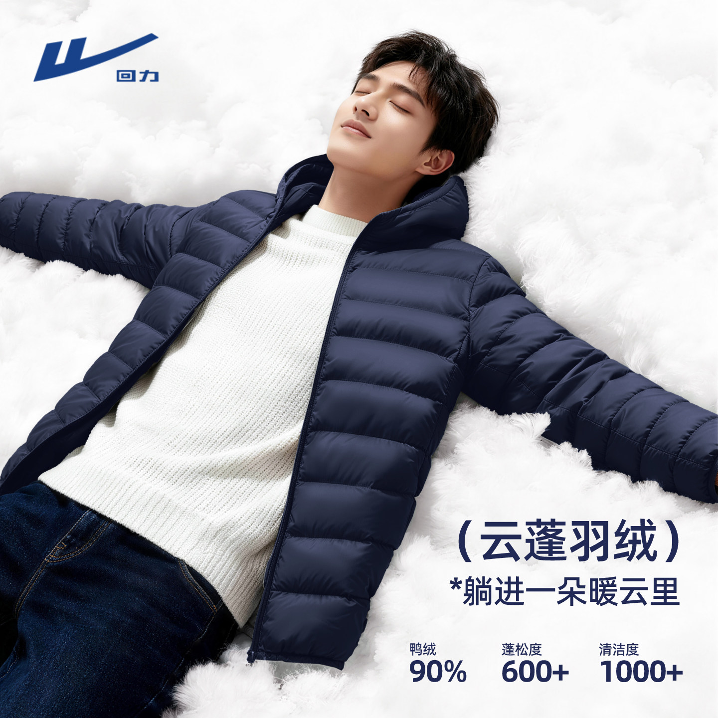 回力90白鸭绒连帽羽绒服内胆