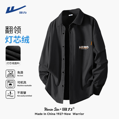 回力潮牌翻领男士灯芯绒长袖衬衫