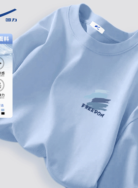 回力丝光棉短袖t恤男夏季浅蓝色宽松凉感冰丝青少年圆领正肩半袖Y