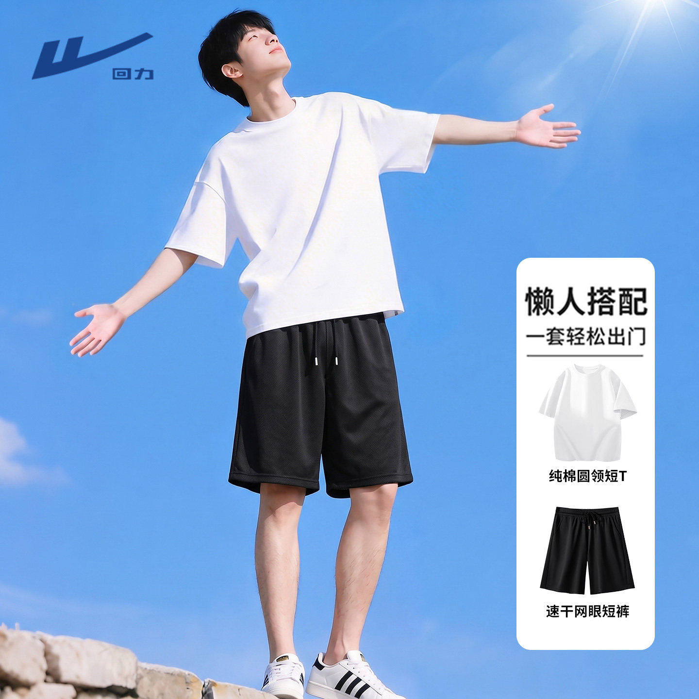 回力运动套装男夏季2026新款纯棉短袖青少年跑步训练薄款速干裤Y