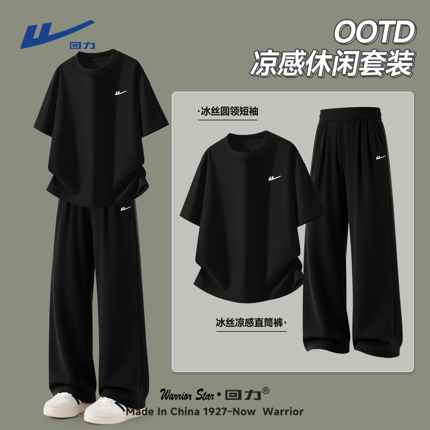 回力运动套装男冰丝短袖t恤青少年夏季跑步速干休闲直筒裤一整套Y