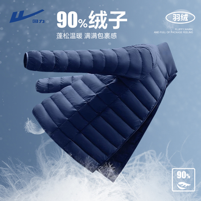 回力90%白鸭绒立领羽绒服