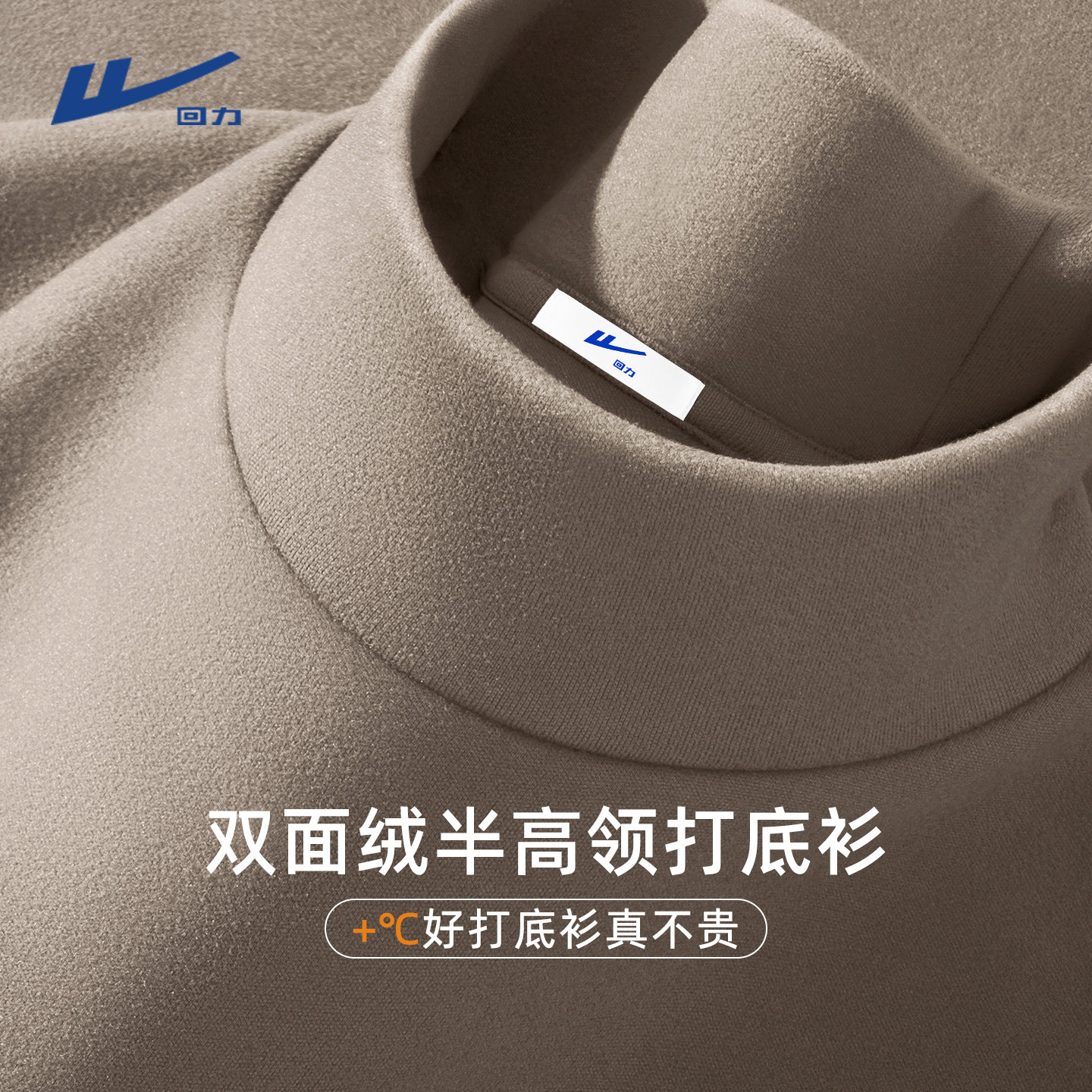 回力半高领打底衫男冬季加绒加厚德绒内搭保暖衣双面抓绒长袖t恤Y,男装,T恤,淘宝优惠券,粉丝福利购,淘宝优惠卷