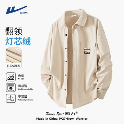 回力潮牌翻领男士灯芯绒长袖衬衫