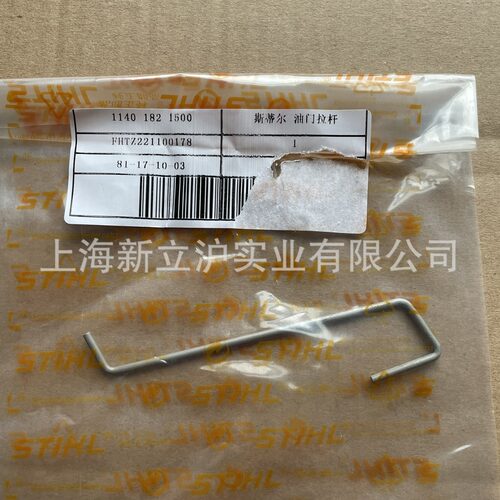 适配STIHL斯蒂尔MS362伐木锯油门拉杆11401821500