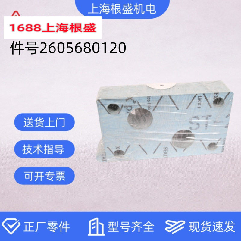 2605680120上海复盛比亚迪大巴车载空压机配件EBS-04ZF温控阀衬垫