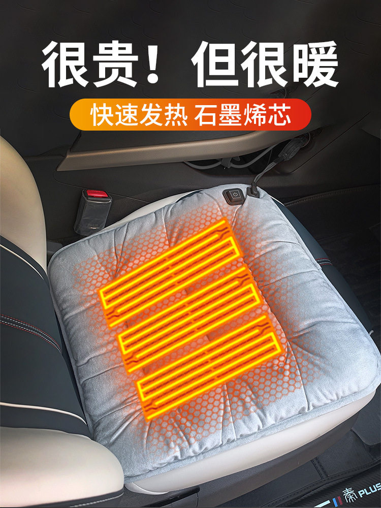 石墨烯汽车加热坐垫家用车内冬季保暖加厚毛绒usb车载座椅垫单片
