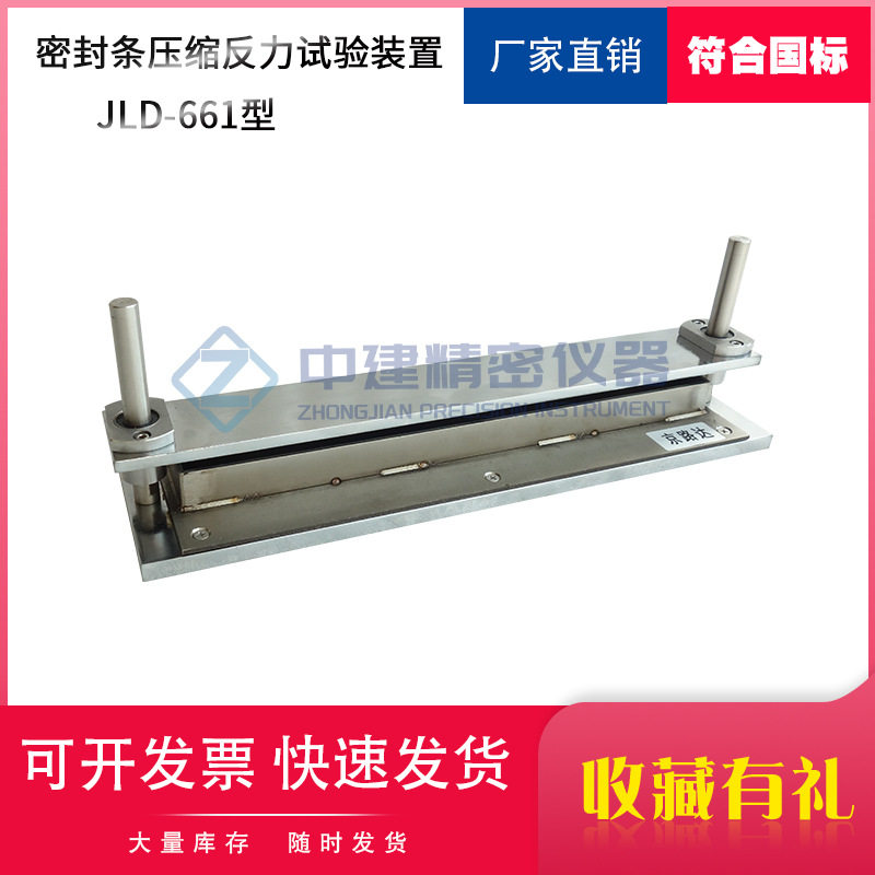海绵橡胶密封条反力试验装置防护设备用夹具密封板底座GCB6-89