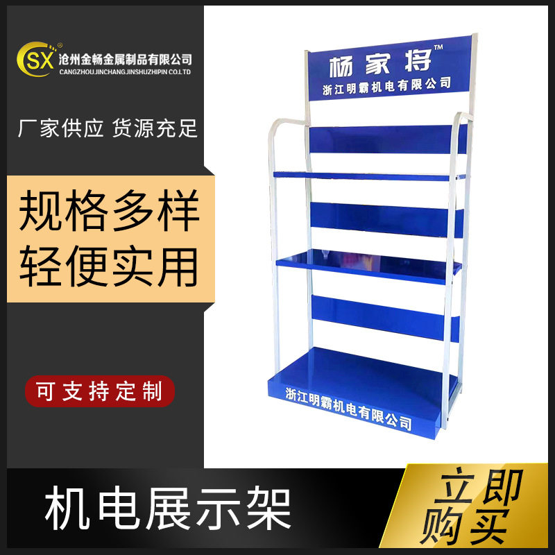机电展示架陈列架110x42.5x210cm商品展示货架便利店展架展台