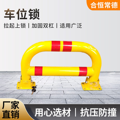 车位锁地锁加厚停车位防占用车位锁防撞龙门车位锁提拉上锁