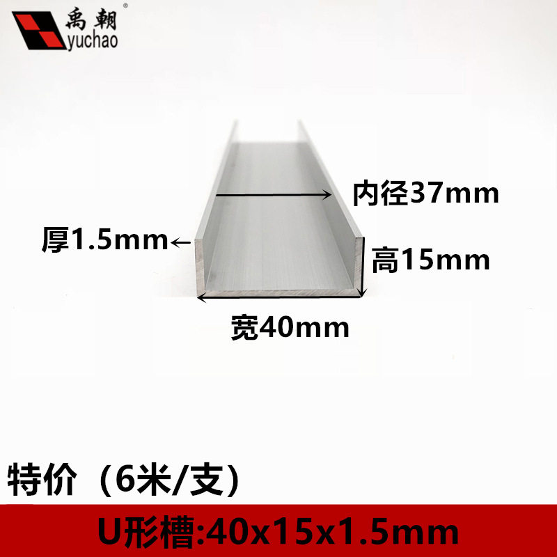铝合金u型槽包边条40x15x1.5玻璃卡槽u形铝槽铝合金型材边框u槽铝