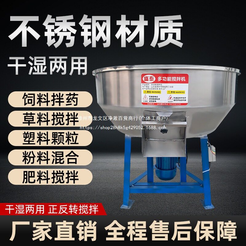 不锈钢饲料搅拌机草料拌料机小型家用养殖场食品商用塑料混合机器