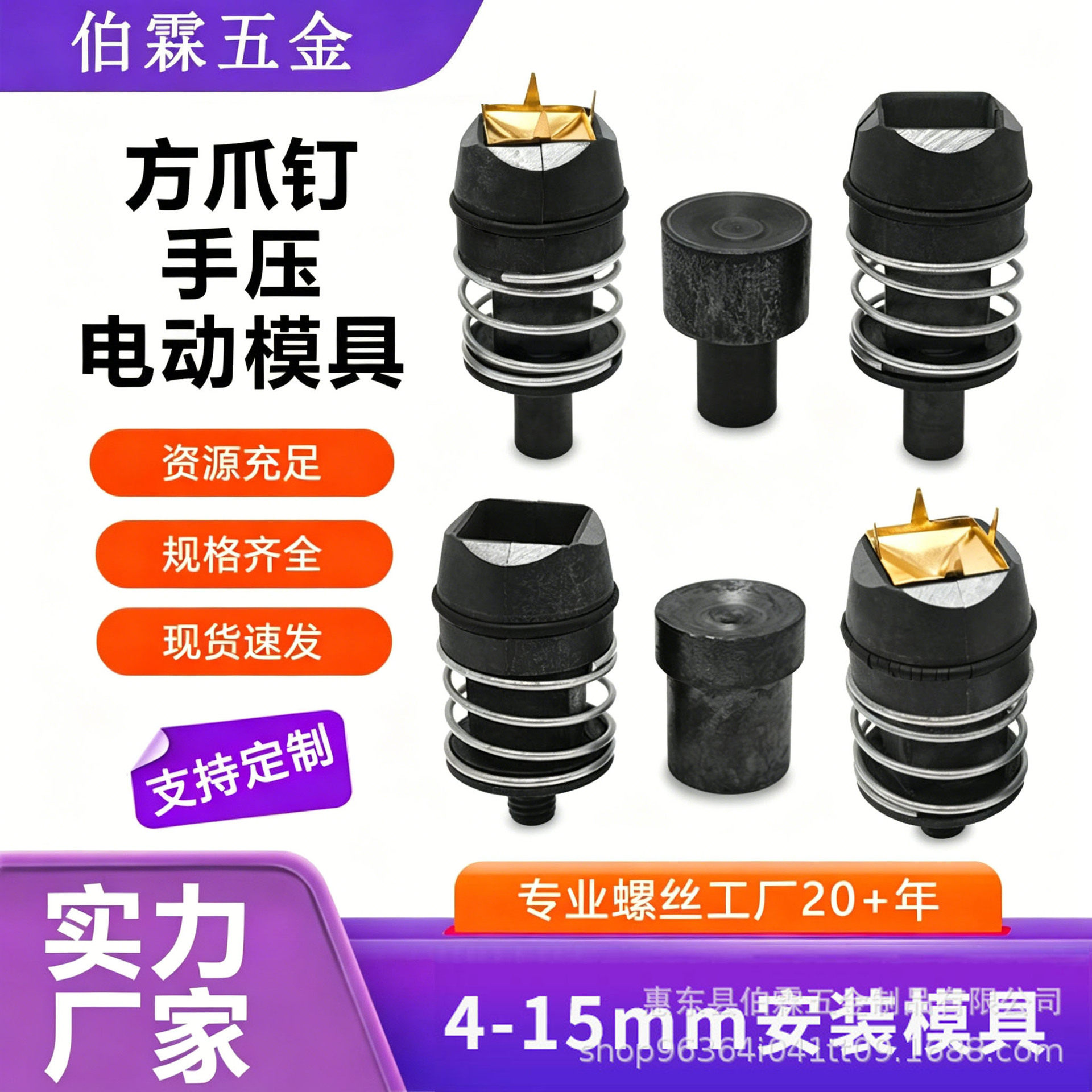 跨境直供金属方爪钉 安装手压/电动模具半自动机器配件专用模具