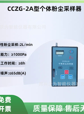 CCZG-2A型个体粉尘采样器  作业场所环境可吸入颗粒物采样器