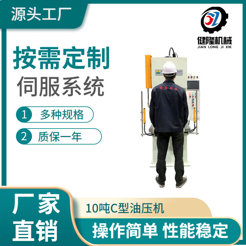 10 吨弓型单柱液压机 轴类零件压装  台式小型液压机 现货直发