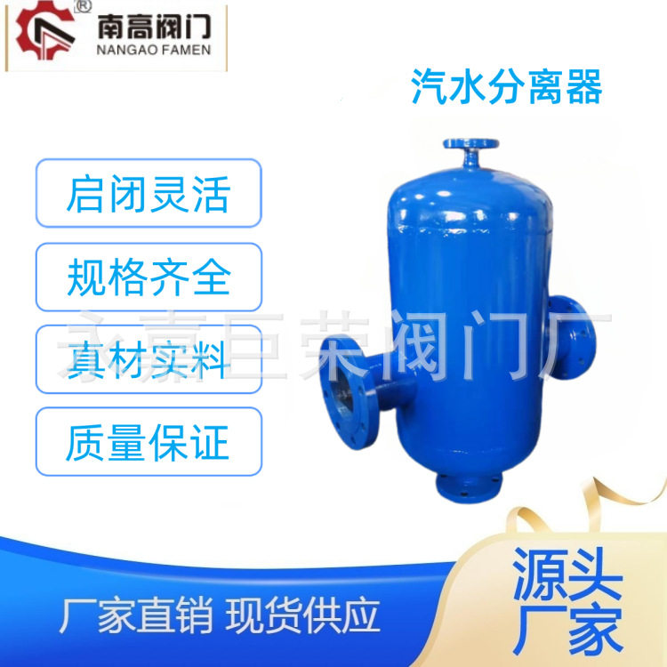南高阀门生产AS-16C 汽水分离器 挡板旋风式 自动排水铸钢材质