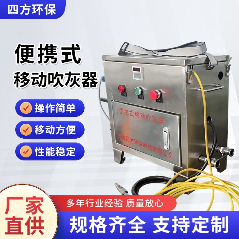 SF-78-Ⅱ便携式移动吹灰器生物质锅炉移动吹灰器燃油锅炉吹灰器
