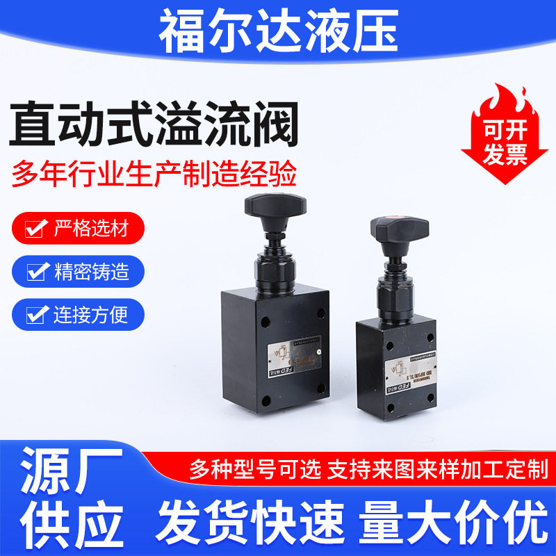 DBD直动式溢流阀液压管式安装溢流阀工厂供应液压板式直动溢流阀