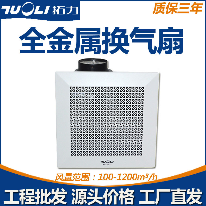 拓力换气扇天花板管道式排气扇卫生间吸顶排风扇吊顶全金属通风器