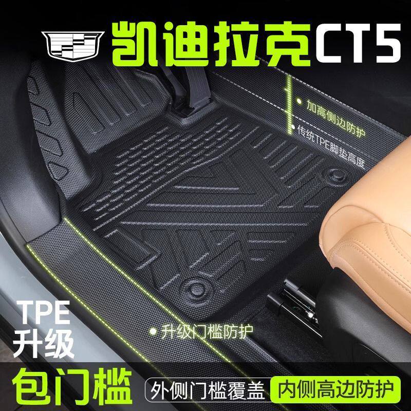 凯迪拉克CT5脚垫TPE包围25款专用包门槛上层星空360汽车用品新