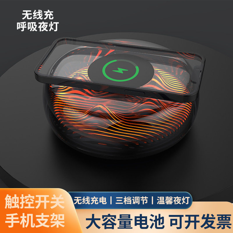 新款无线充床头卧室氛围灯光 15W睡眠呼吸触摸智能感应小夜灯批发