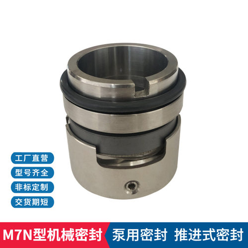 厂家供应 化工泵用机械密封汉贝克机械密封  M7N/M74N机械密封件