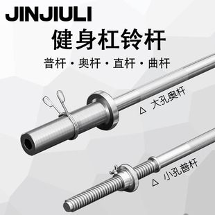 钢制杠铃杆子哑铃奥杆普杆举重臀桥推健身深蹲大小孔曲直家用健身