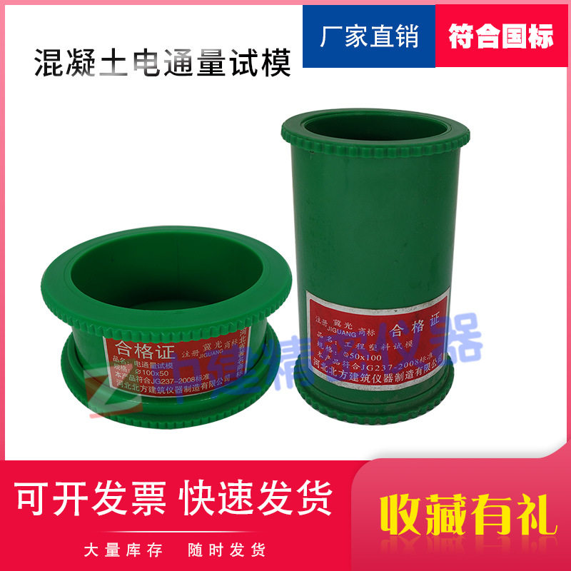 塑料电通量试模Ф100*50/Ф50*100 工程塑料试模 电通量试模