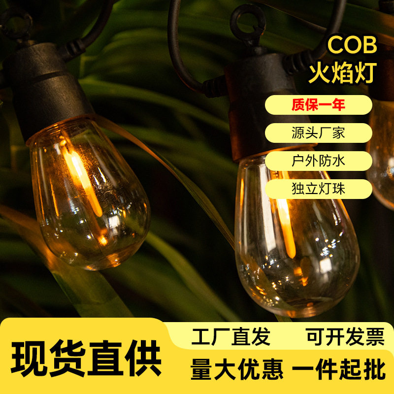 S14太阳能火焰闪COB串灯圣诞