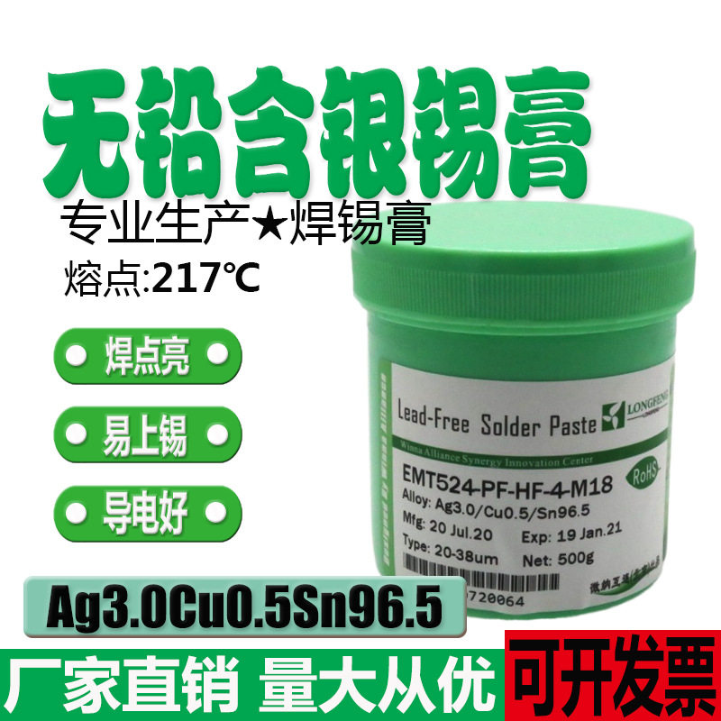 现货批发EMT52锡膏免清洗高温Sn96.5/Ag3.0/Cu0.5无铅锡膏500g