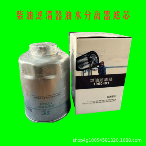 1000401/2000401云内发动机电喷专用 柴油滤清器油水分离滤芯