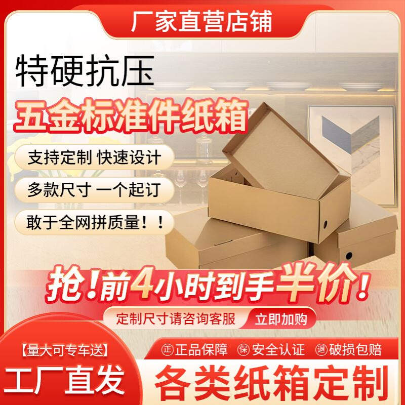 天地式瓦楞纸板盒子纸箱批发铝铆钉螺栓螺丝垫片五金件包装箱