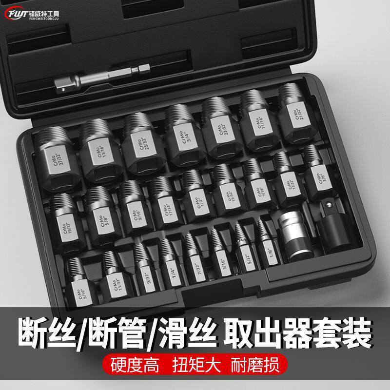断丝取出器套装滑牙螺丝螺母反牙电扳手工具机修高硬水管丝锥退丝