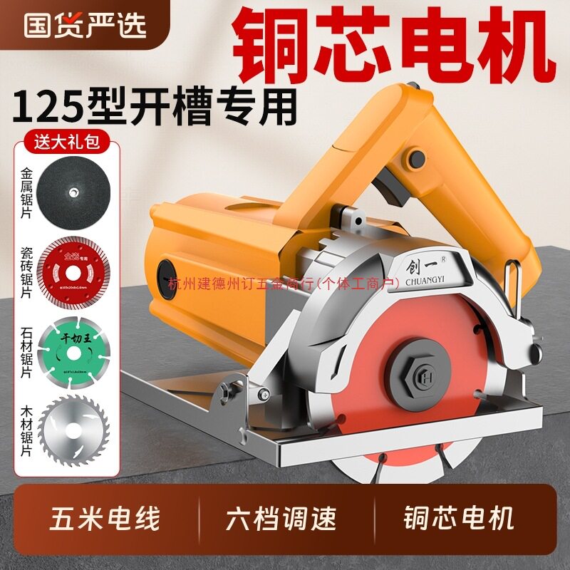 创一切割机家用小型木工专用手提瓷砖石材金属开槽云石机工业电锯